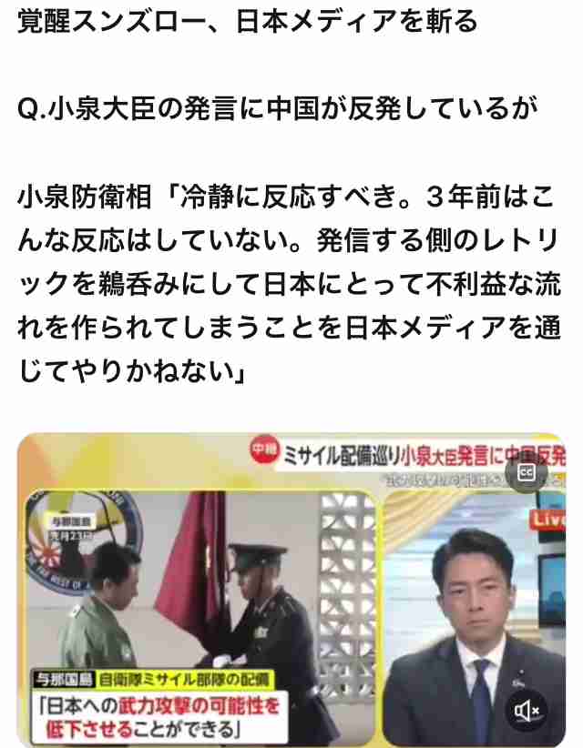 中国軍機レーダー照射、訓練前の「自衛隊とのやりとり」とする音声公開…日本側に通告したと主張する狙いか