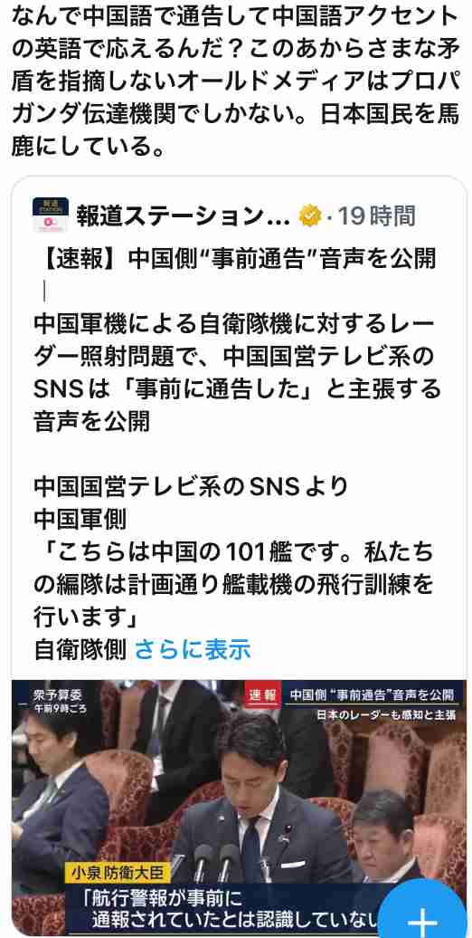 中国軍機レーダー照射、訓練前の「自衛隊とのやりとり」とする音声公開…日本側に通告したと主張する狙いか