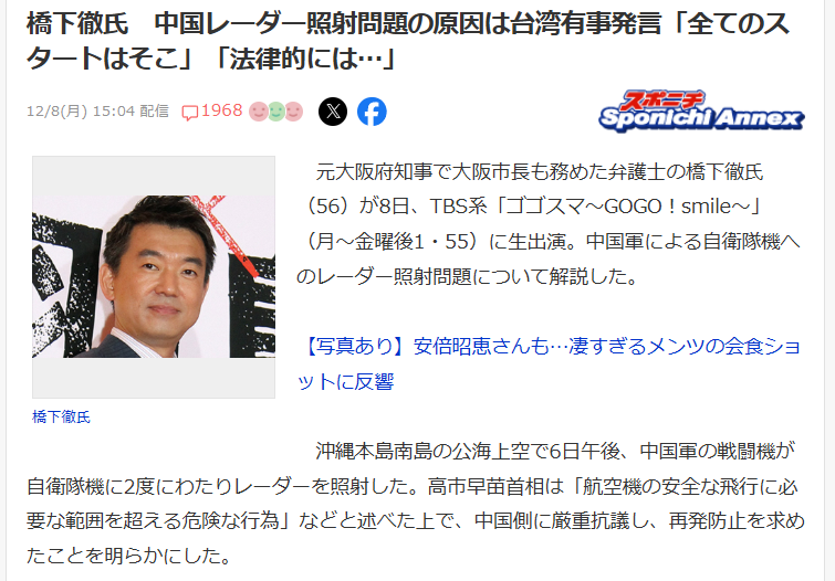 中国軍機レーダー照射、訓練前の「自衛隊とのやりとり」とする音声公開…日本側に通告したと主張する狙いか