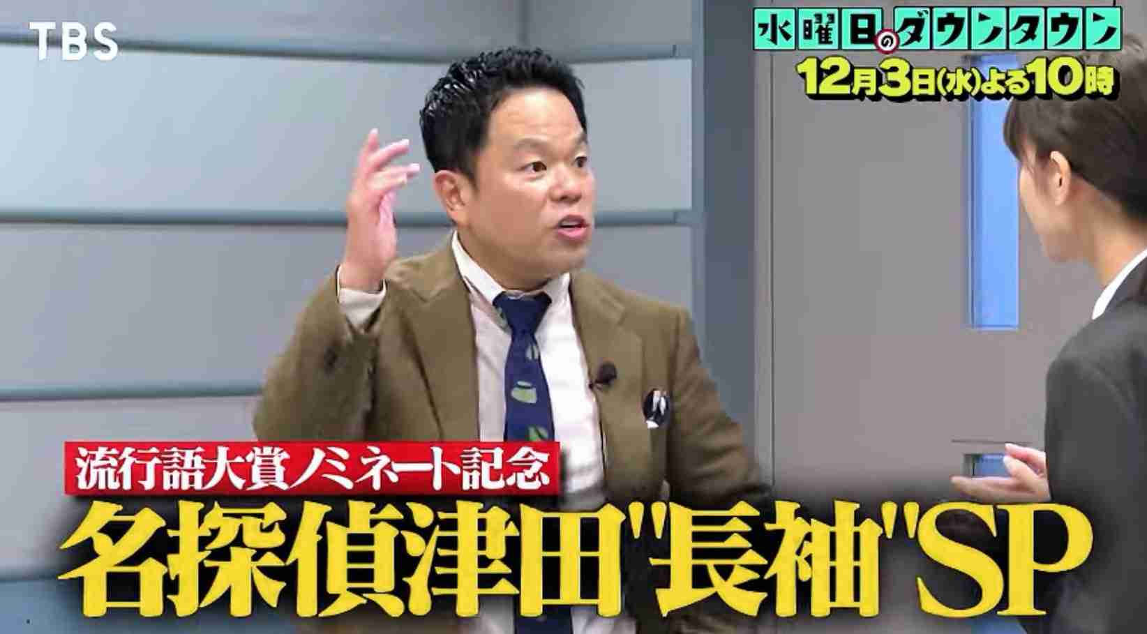 「水曜日のダウンタウン」TVer史上初の累計再生数3億突破　「名探偵津田」配信中