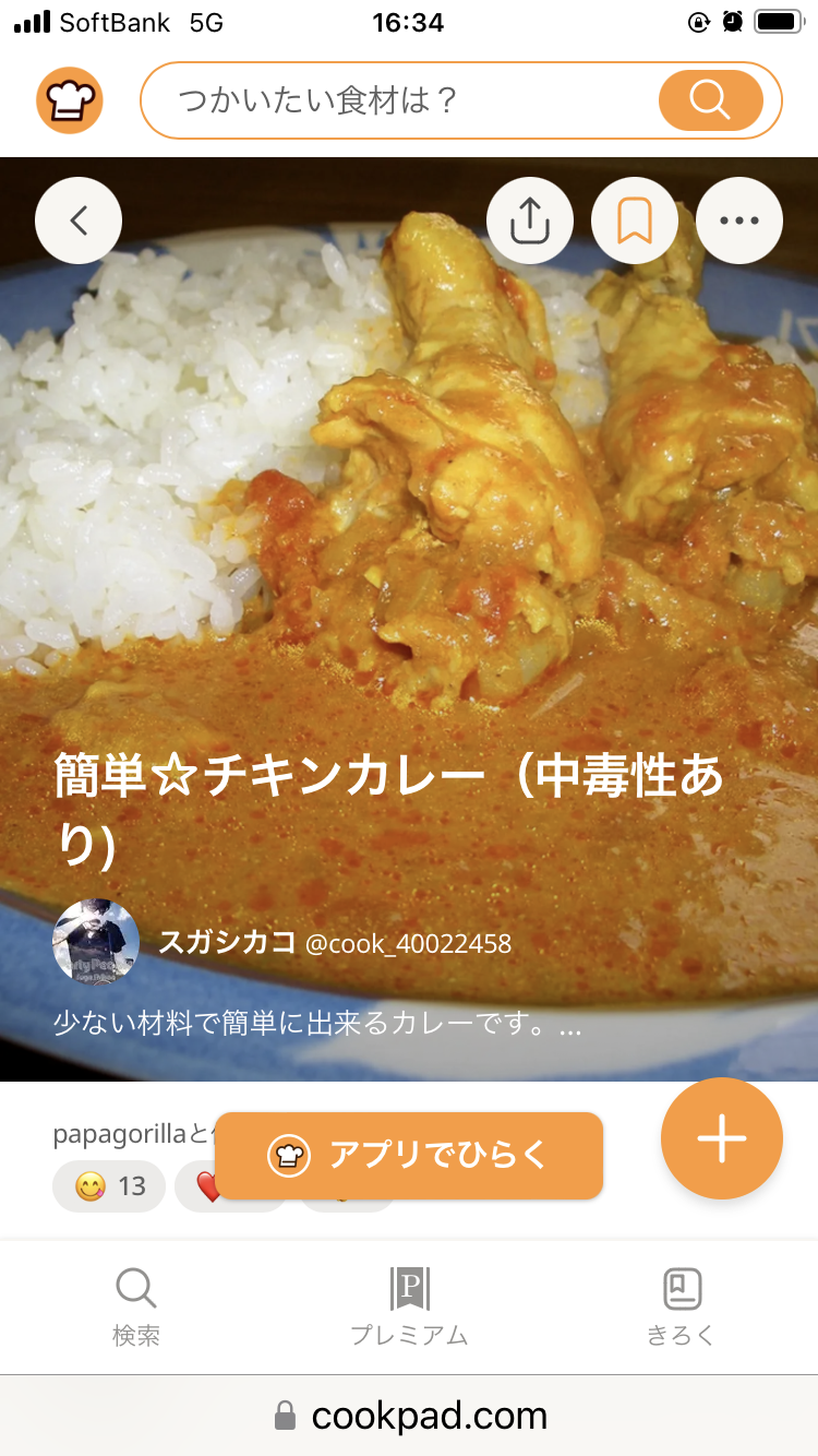 レシピどおりに作ったのに美味しくなかったもの