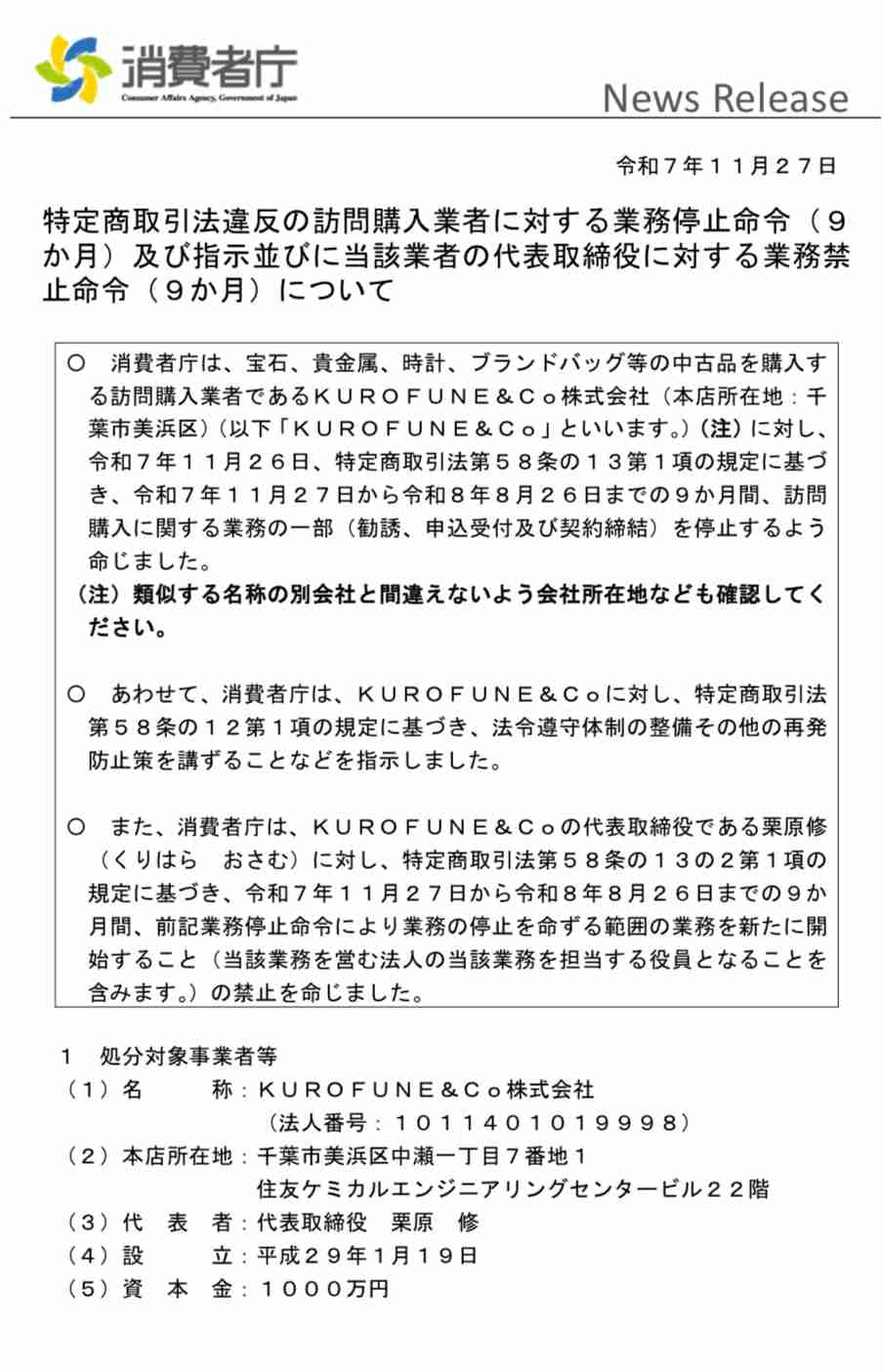 東京・赤坂の個室サウナ店で火事 男女が意識不明の重体