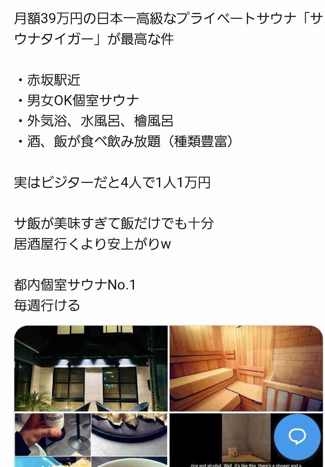 東京・赤坂の個室サウナ店で火事 男女が意識不明の重体