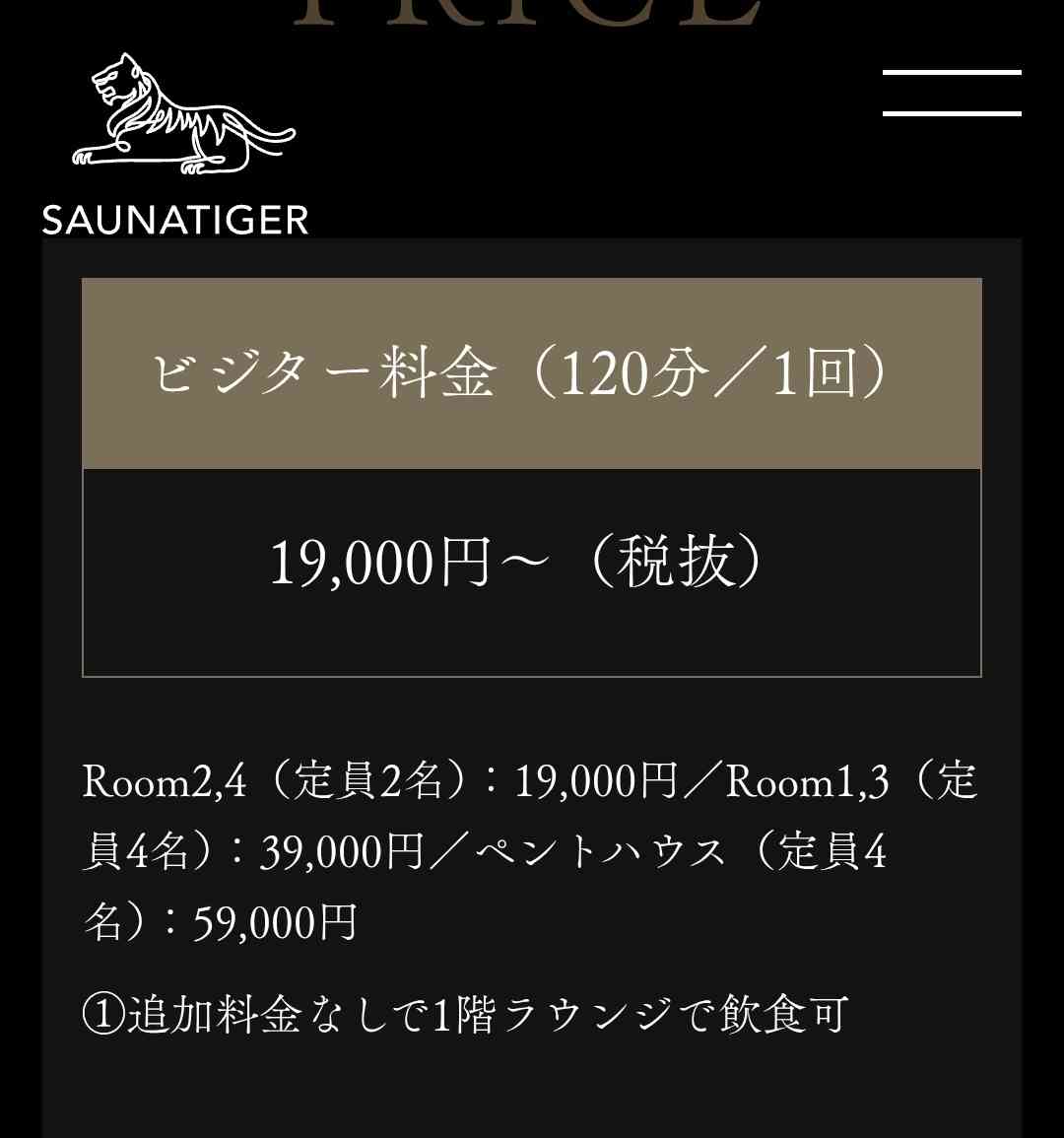 東京・赤坂の個室サウナ店で火事 男女が意識不明の重体