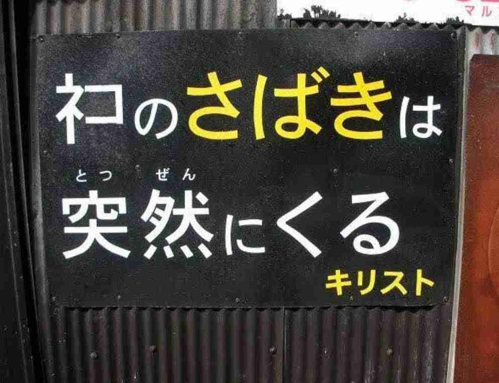 「いわゆる“ネコハラ”の痕跡でしょうか」 江戸時代の公式日記に残されていた猫のいたずらが話題 「いつの時代もにゃんこは最強」
