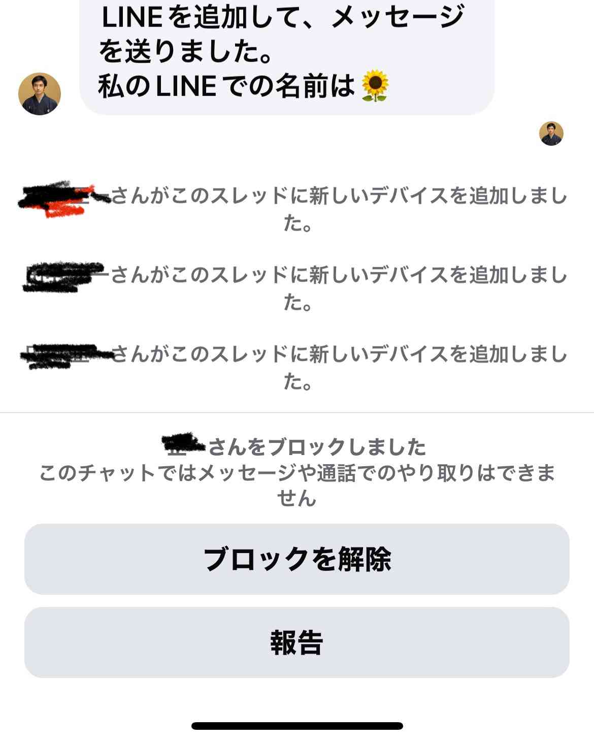 マッチングアプリで出会った「彰子」44歳の男性が語るSNS型投資・ロマンス詐欺の全容　取り返そうと「調査会社」に依頼すると…