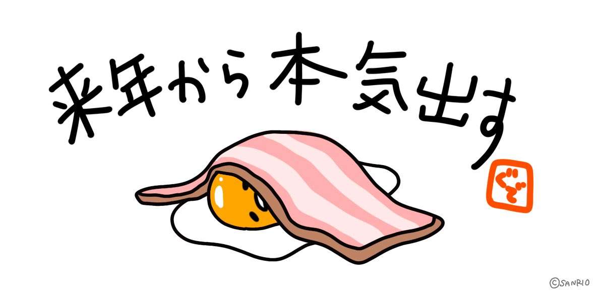 【本厄】一年どうでしたか?