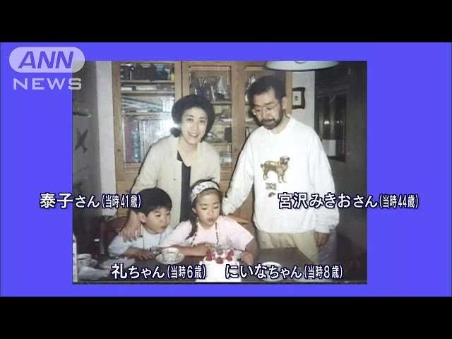 【実況】未解決事件　File．09　年末特別編　世田谷一家殺害事件