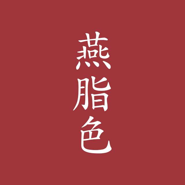 自分のイメージカラーはこれだと思うもの
