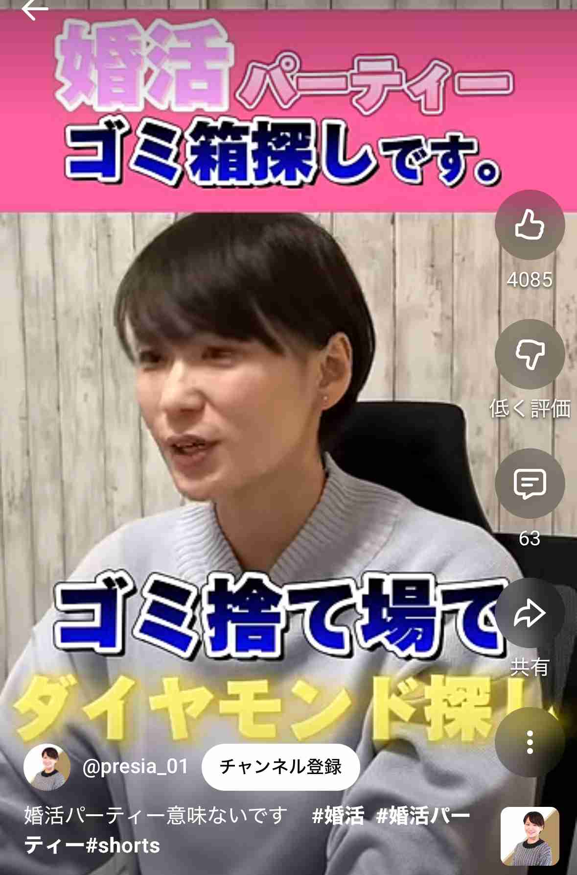 婚活中のYouTuberを語りたい