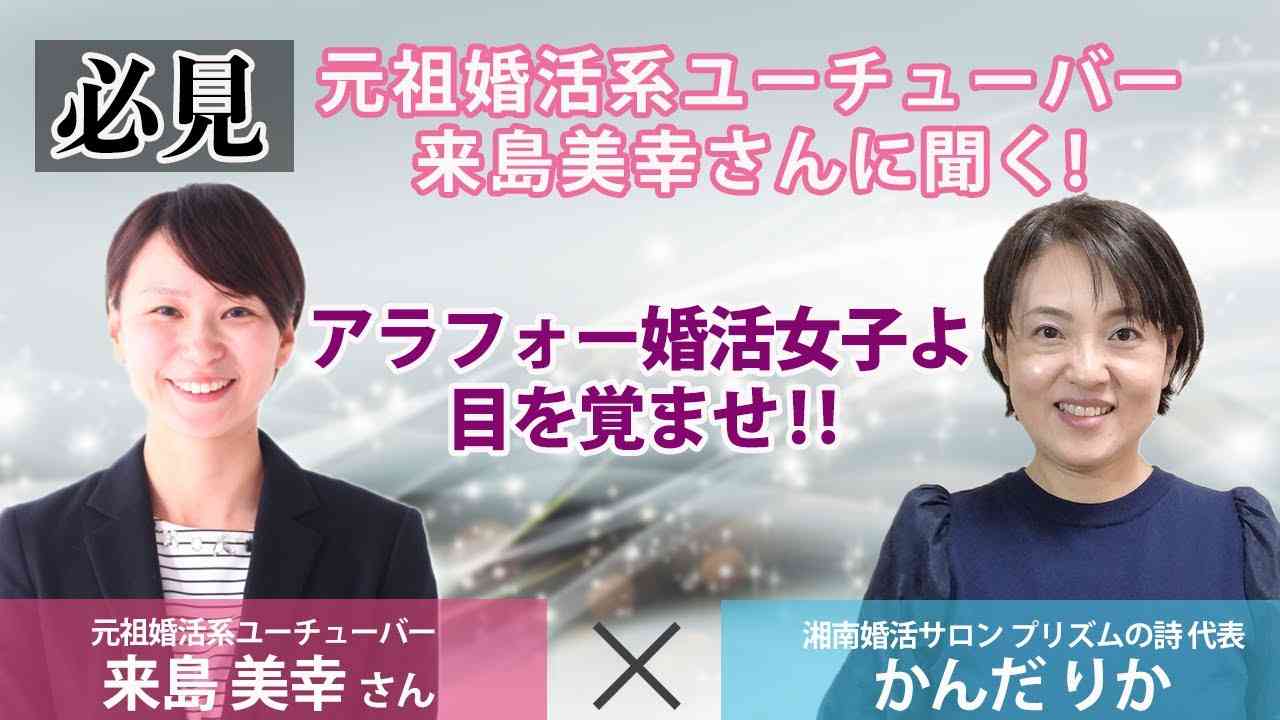 婚活中のYouTuberを語りたい