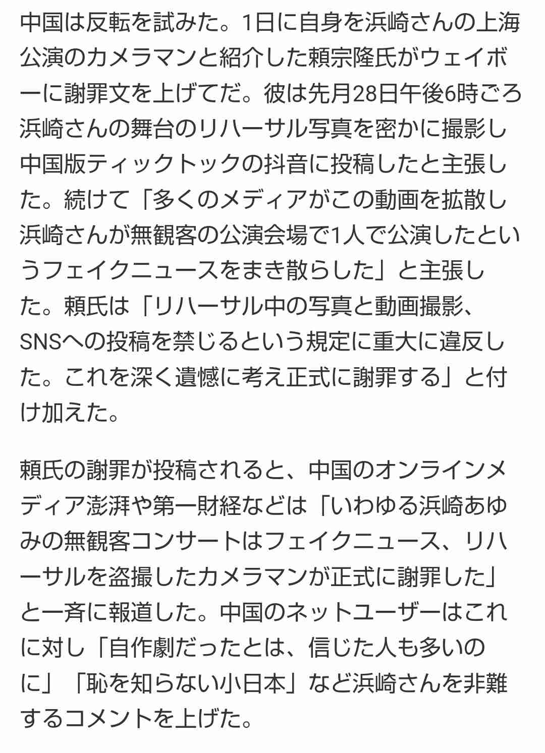 浜崎あゆみ、公演中止の中国・上海で“無観客公演”「会えるはずだった皆さんへ向けて」全曲演奏