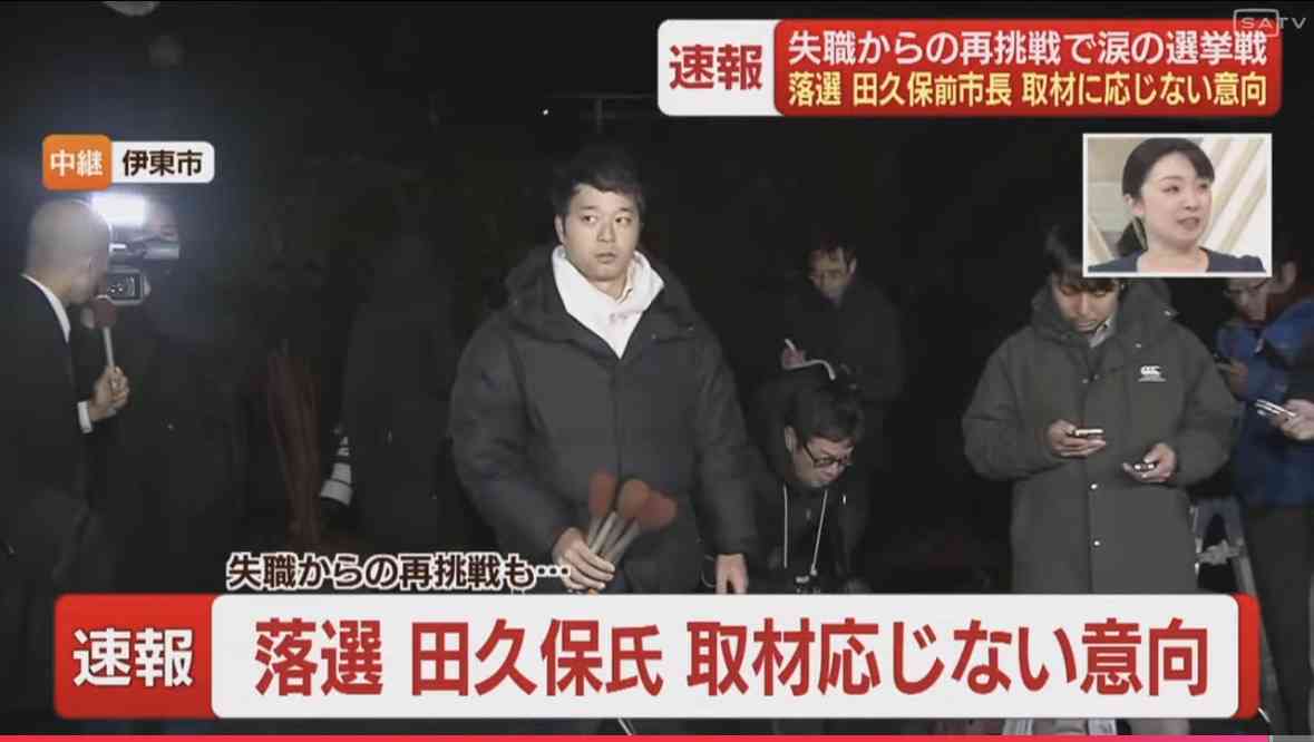伊東市長選に落選の田久保眞紀 前市長がSNSを更新　「みなさんとの絆はいつまでも私の宝物」　前夜は「行きたくない」とインタビュー拒否も報道陣に責任を転嫁