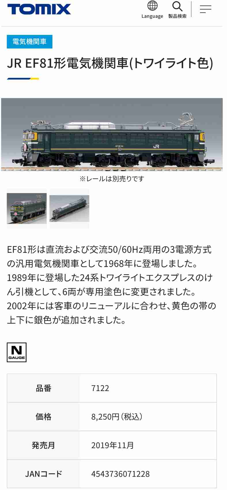 「ものを大切にしないヤツは話にならない」マッチングアプリ「ペアーズ」の広告動画、鉄道模型を踏みつける描写へ批判 ペアーズ公式は謝罪し広告を配信停止に