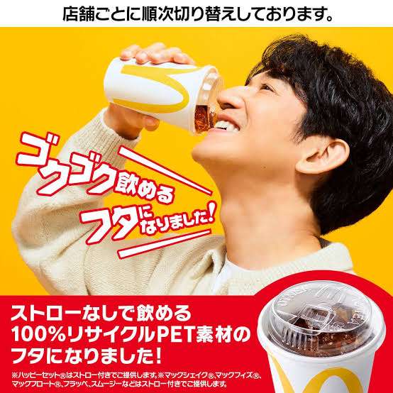 マクドナルド、開発に3年以上かけた渾身の“飲めるフタ”を提供開始で企業努力に称賛も「気持ち悪い」分かれる賛否