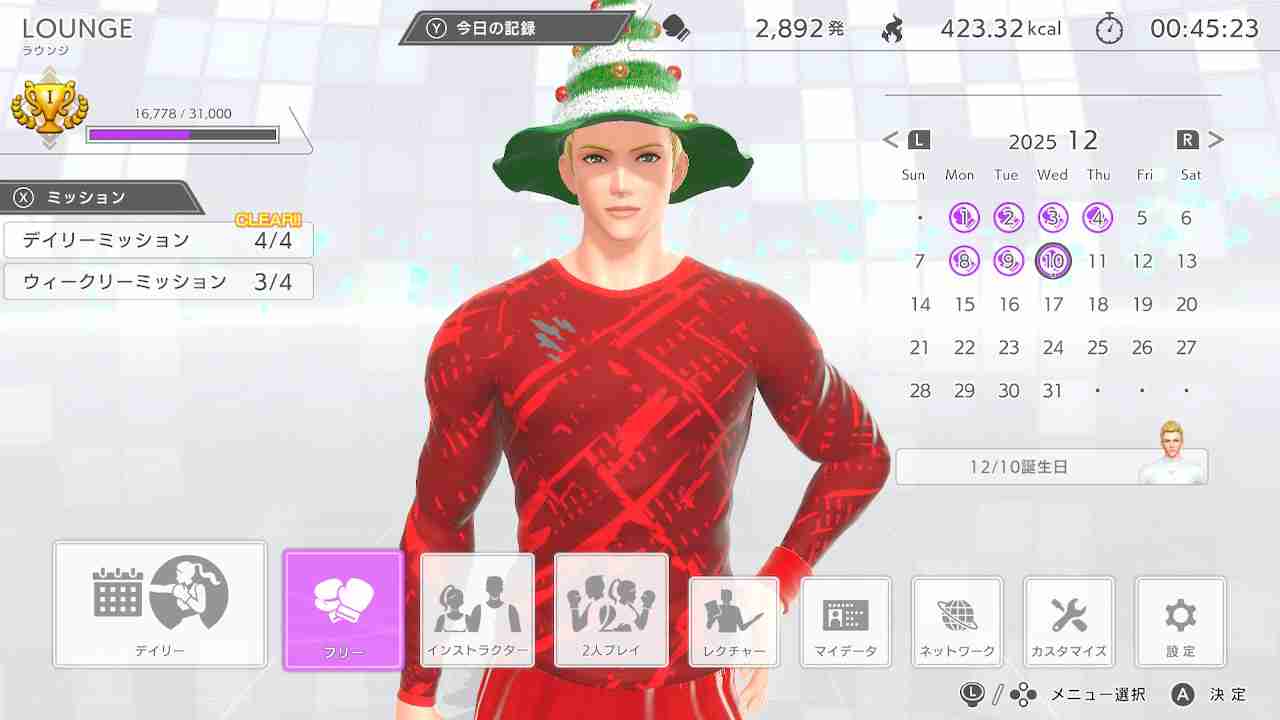 🥊フィットボクシングがんばる人 12月報告スレ🥊