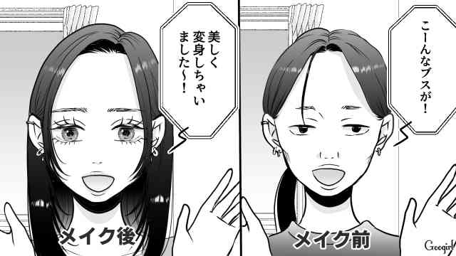 【アドバイス求む】ブスの垢抜け(雰囲気だけでも可愛くなるには)