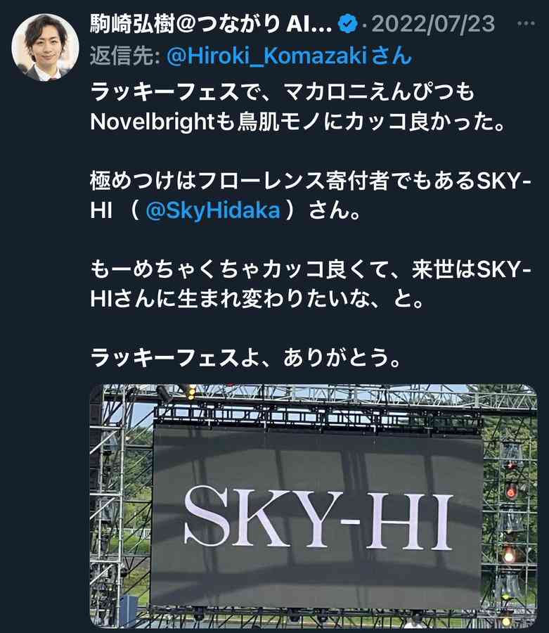 「脇が甘い」SKY-HI　“少女自宅呼び出し報道”にファン怒り…スキャンダル前日に明かしていた“攻めの恋愛観”