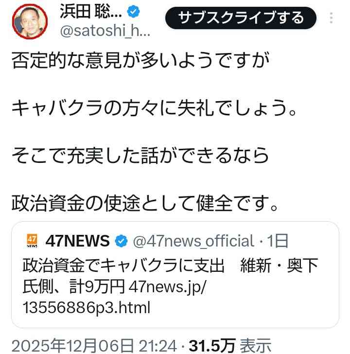 政治資金でキャバクラに支出　維新・奥下氏側、計9万円