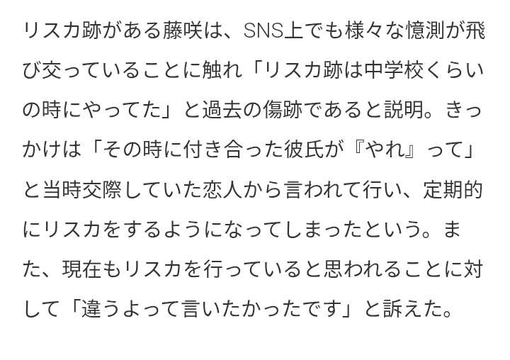 再婚発表の藤咲凪 腕の“リスカ傷”指摘受け説明「中学生の頃の…心配しなくて大丈夫です」