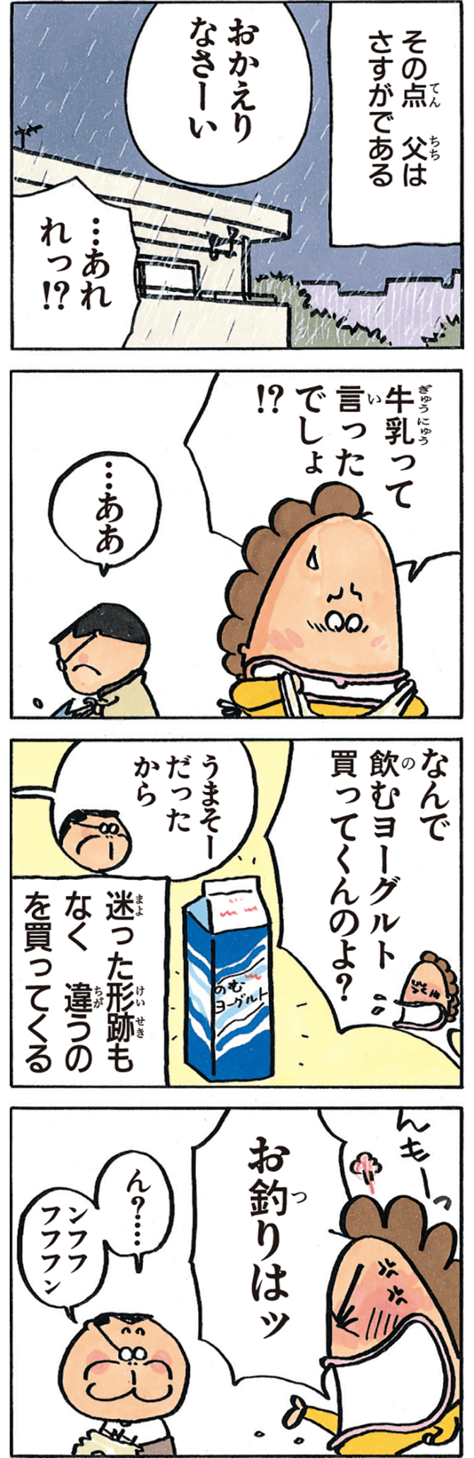 旦那のおつかいあるあるpart２