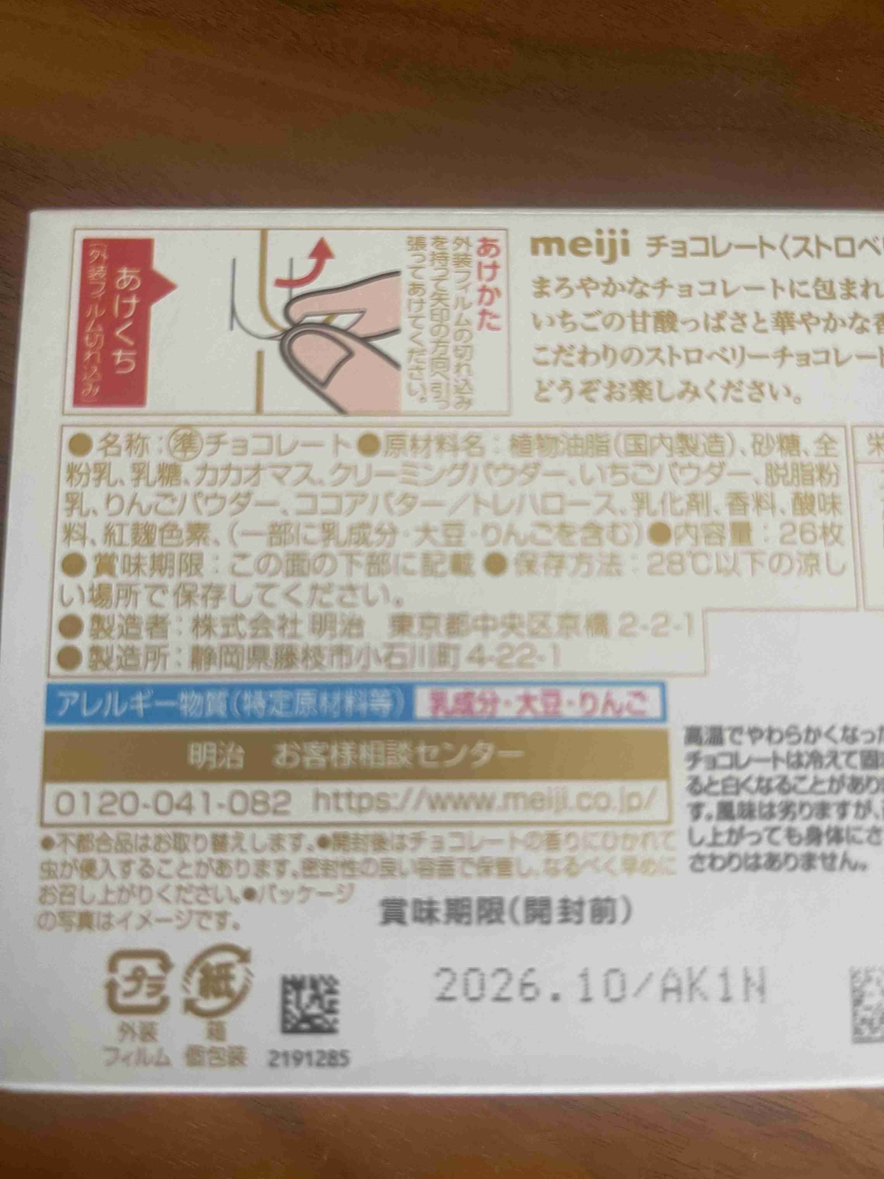 準チョコレート食べますか?