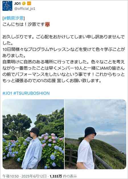 鶴房汐恩、年内でJO1活動終了 本人の意志を尊重「自分自身を問いただし、気持ちの整理がついた」