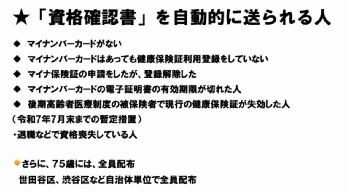 『保険証を捨てないで!』期限切れでも来年3月までは利用できる いまも“医療機関の7割近くで「何らかのトラブル」”マイナ保険証