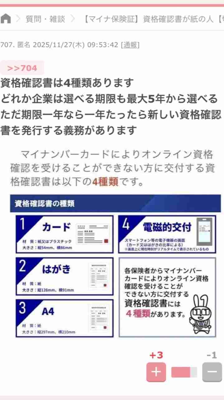 『保険証を捨てないで!』期限切れでも来年3月までは利用できる いまも“医療機関の7割近くで「何らかのトラブル」”マイナ保険証