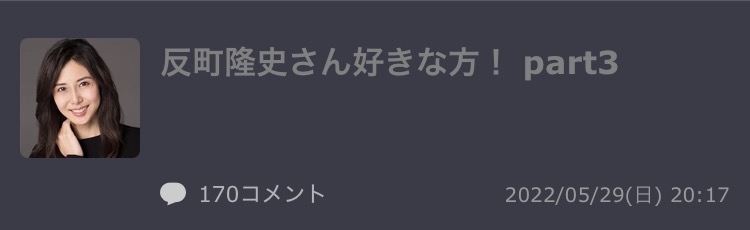 【祝 お誕生日】反町隆史さん好きな方
