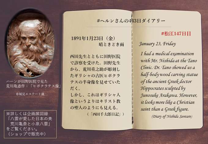 【ばけばけ史実】小泉八雲・セツ夫妻を語りたい【アンチ禁止】