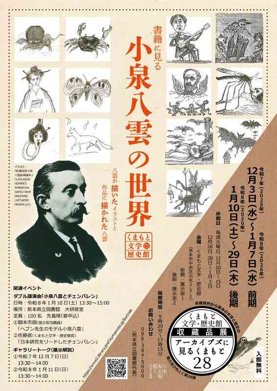 【ばけばけ史実】小泉八雲・セツ夫妻を語りたい【アンチ禁止】