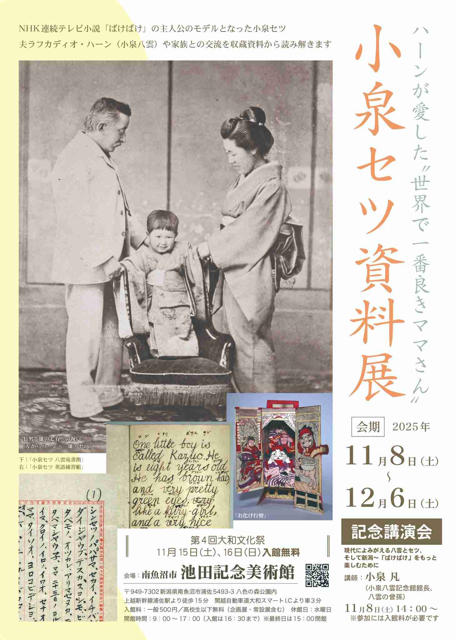 【ばけばけ史実】小泉八雲・セツ夫妻を語りたい【アンチ禁止】