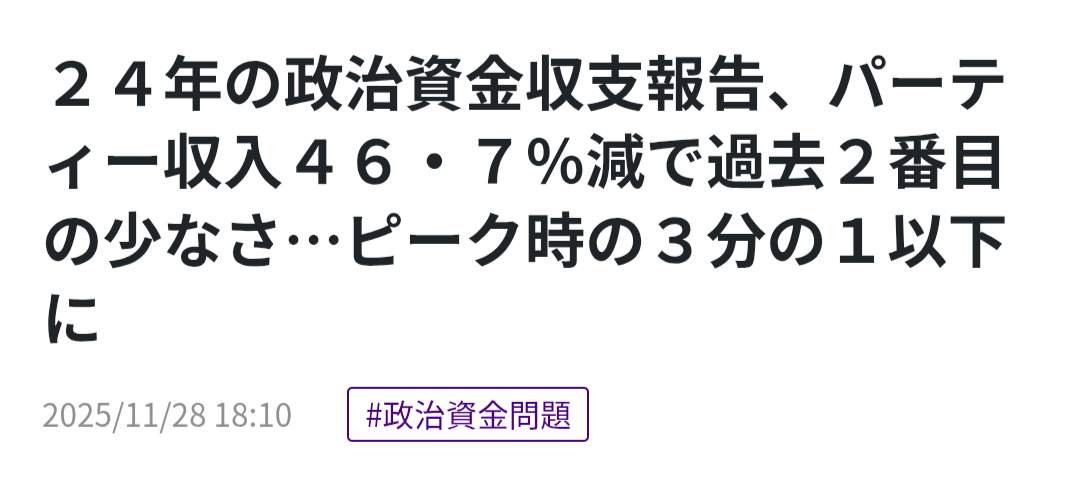 片山さつき財務相が「大規模政治資金パーティ」を開催していた！《大臣規範に抵触か》