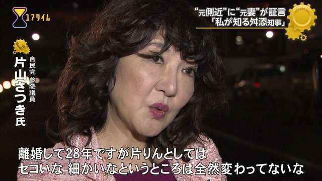 片山さつき財務相が「大規模政治資金パーティ」を開催していた！《大臣規範に抵触か》