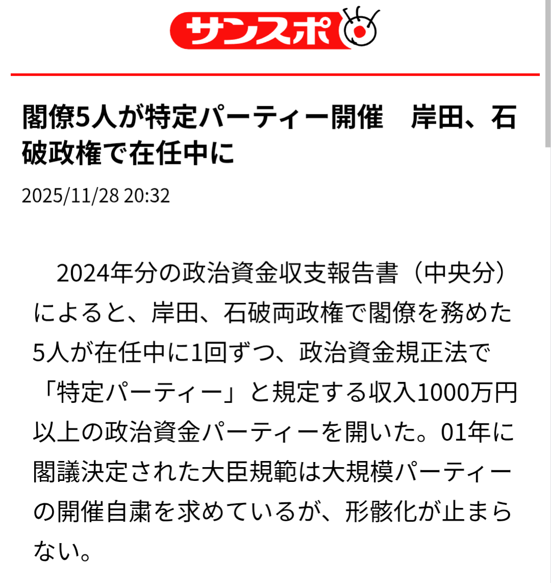 片山さつき財務相が「大規模政治資金パーティ」を開催していた！《大臣規範に抵触か》