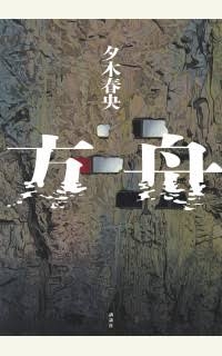 読書総合【Part35】