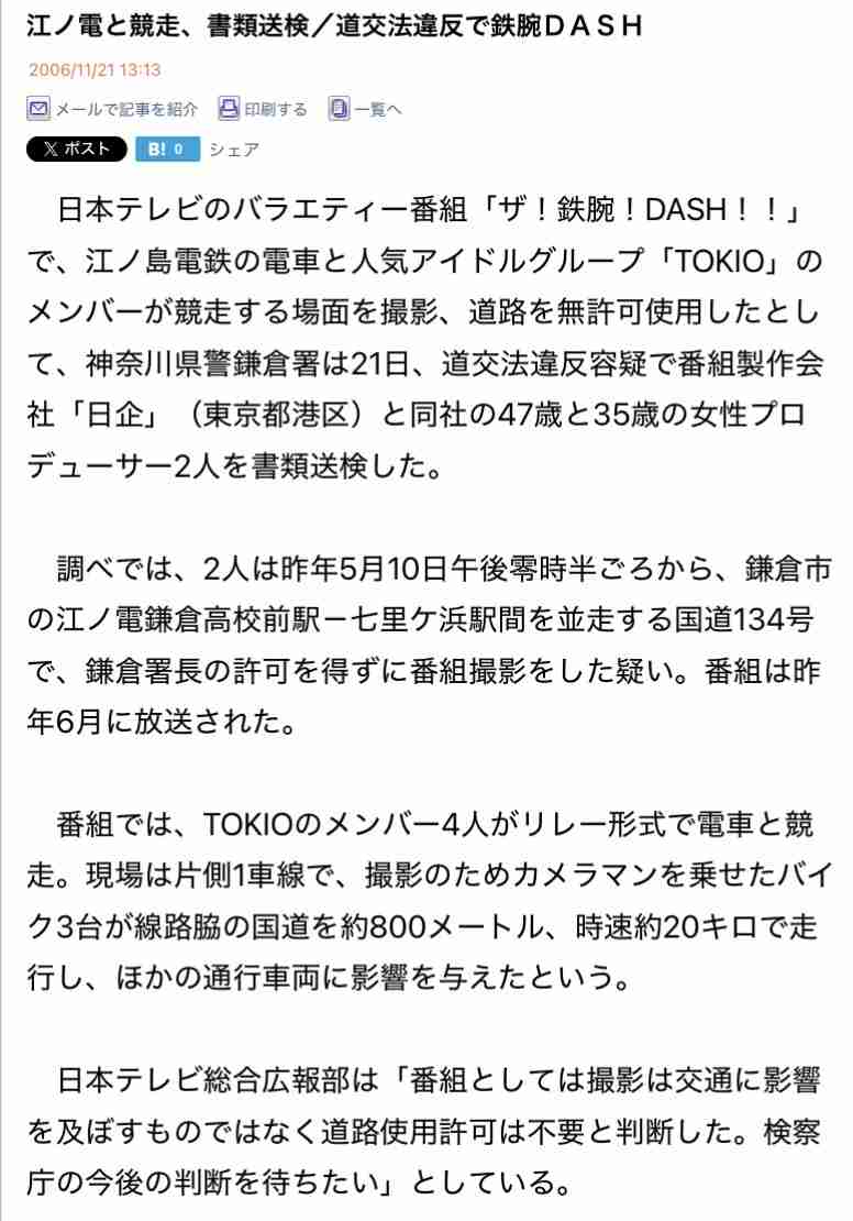 元放送作家が指摘 松岡昌宏の日テレ疑念は「前代未聞」他局からも「今後仕事は一切こない可能性」