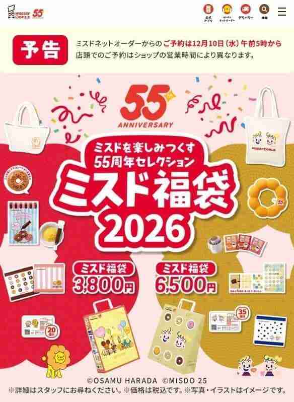 福袋を語りたい【2026】Part3