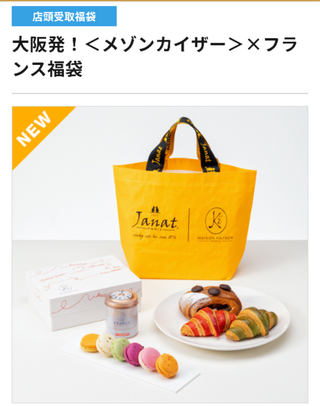 福袋を語りたい【2026】Part3