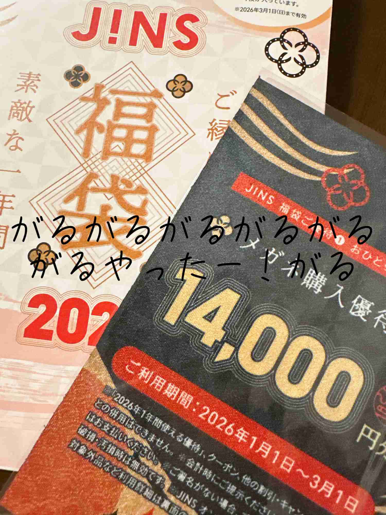 福袋を語りたい【2026】Part3