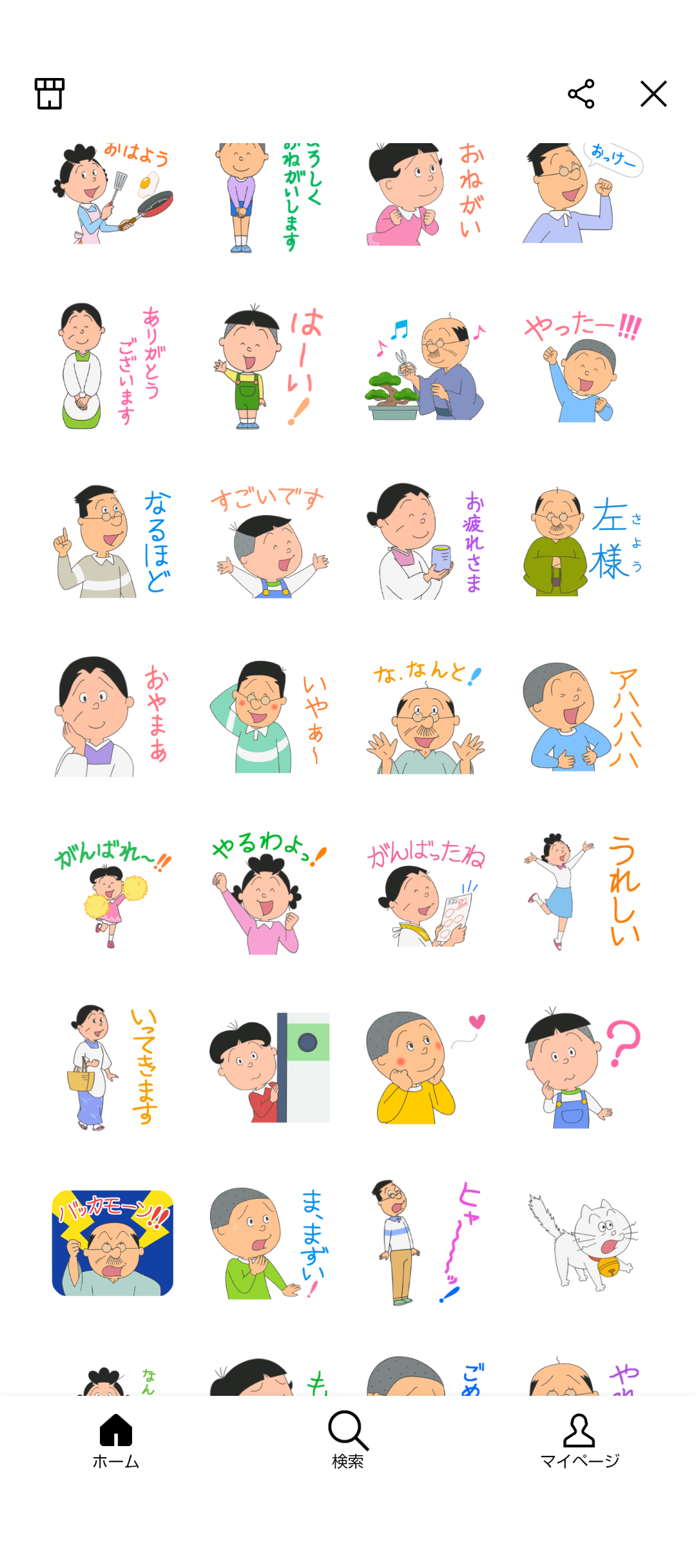 お気に入りのLINEスタンプ、絵文字