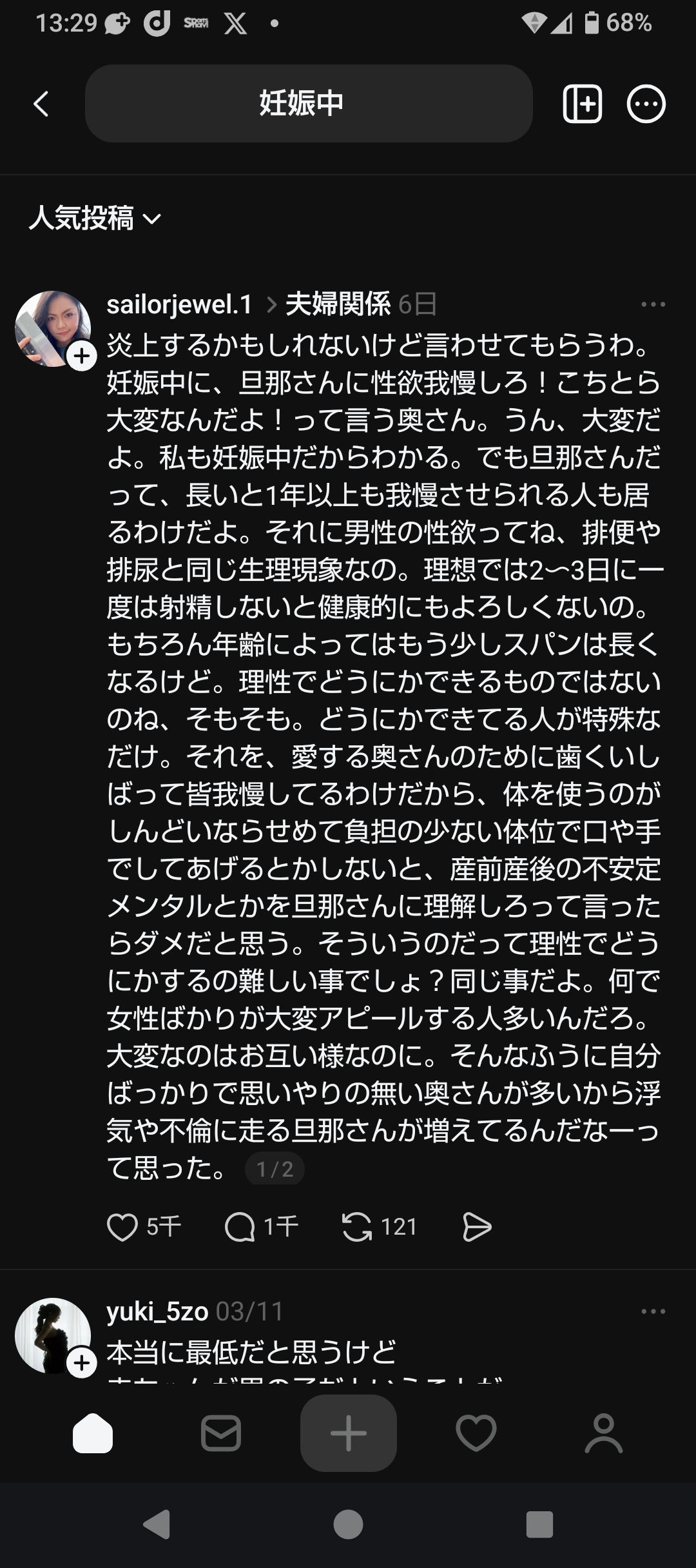 Threadsの使い方がわからない