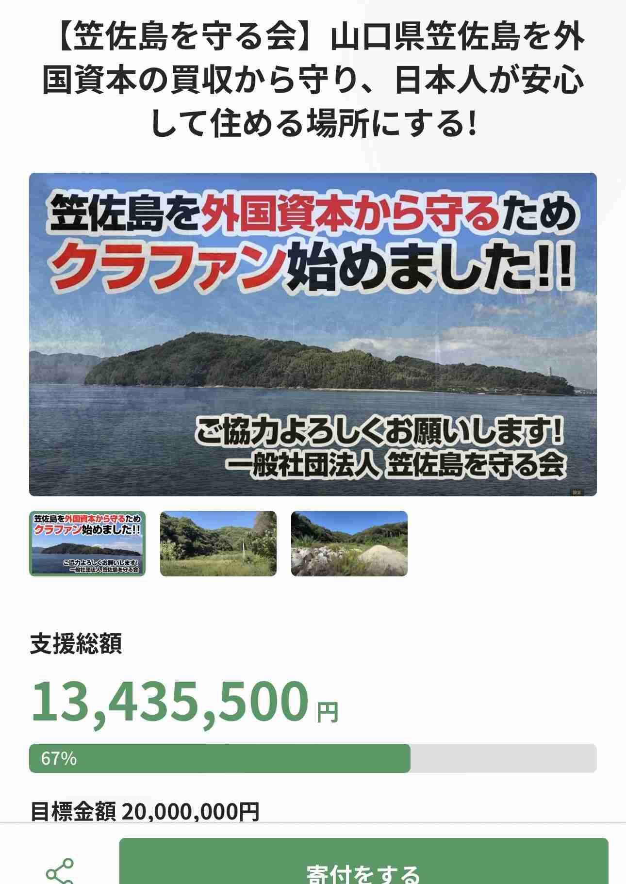 人口7人瀬戸内海の島　中国人が土地購入、島民の不安高まる　買い戻すためクラファン