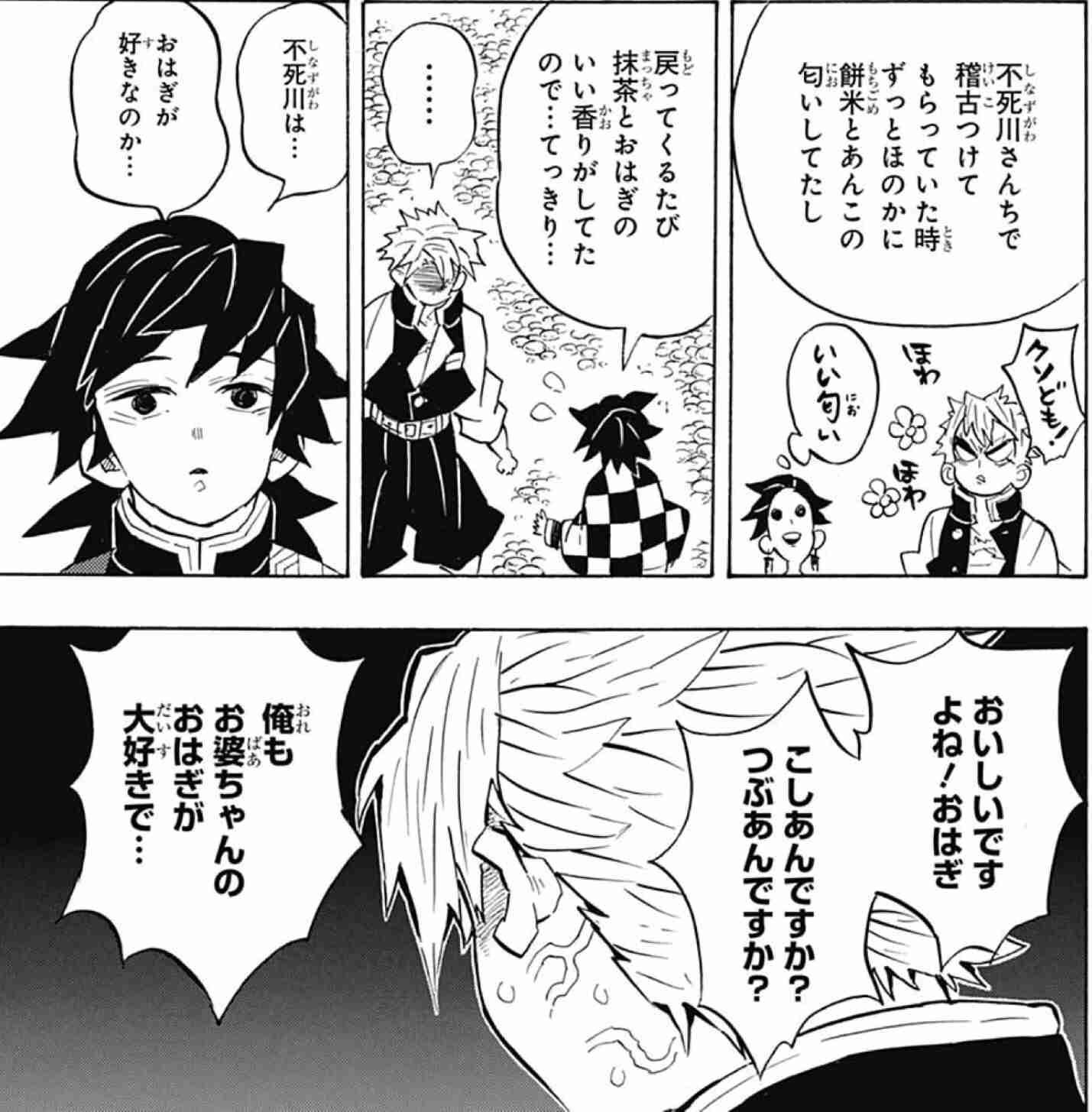【鬼滅の刃】不死川実弥が好きな人