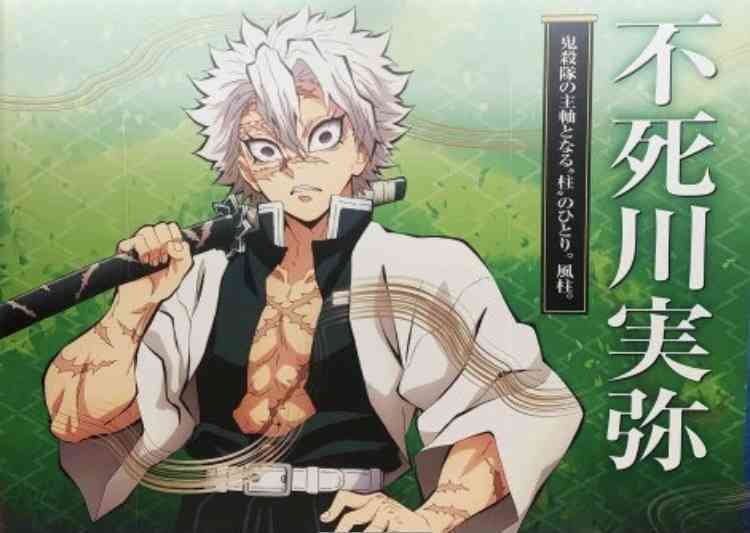 【鬼滅の刃】不死川実弥が好きな人