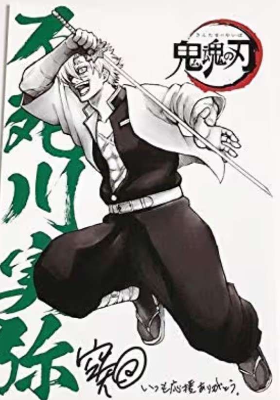 【鬼滅の刃】不死川実弥が好きな人