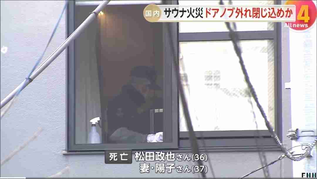 赤坂サウナ火事2人死亡 サウナ室のドアノブ外れ閉じ込められた可能性