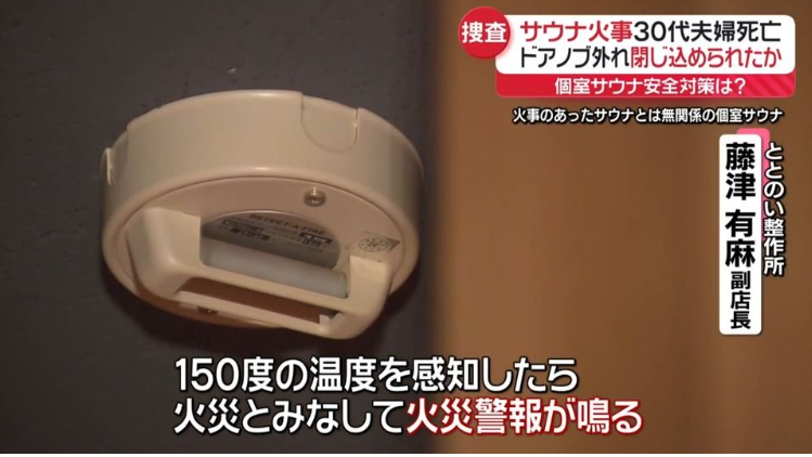 赤坂サウナ火事2人死亡　サウナ室のドアノブ外れ閉じ込められた可能性
