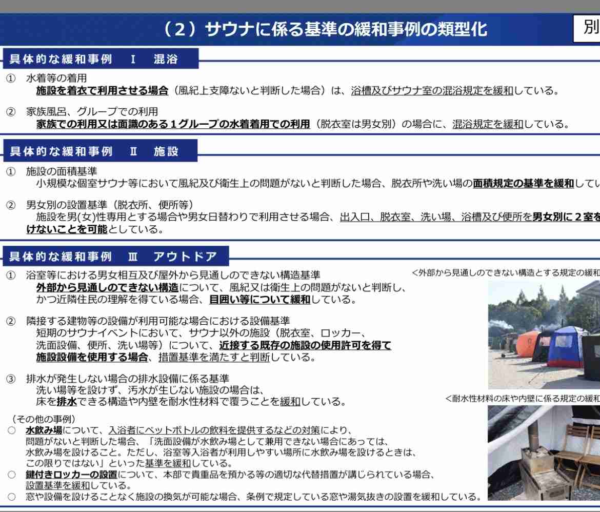 赤坂サウナ火事2人死亡　サウナ室のドアノブ外れ閉じ込められた可能性